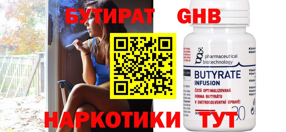 Бутират вода  Вход с VPN  Сыктывкар 