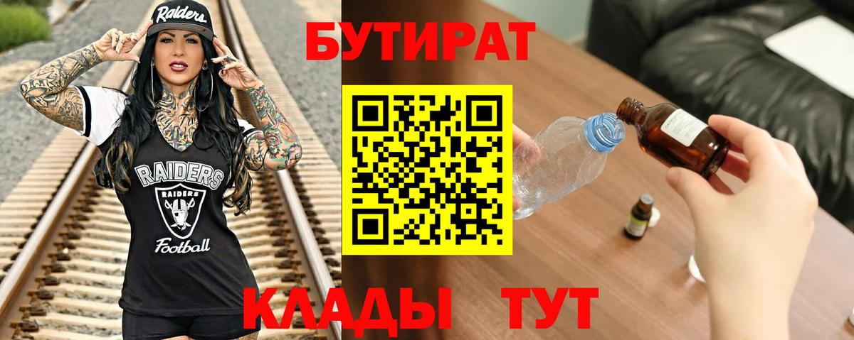 Бутират буратино Сыктывкар