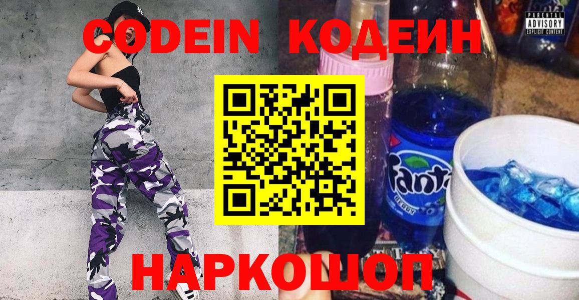 Сыктывкар  Codein напиток Lean (лин)  Вход с VPN  Codein Purple Drank 